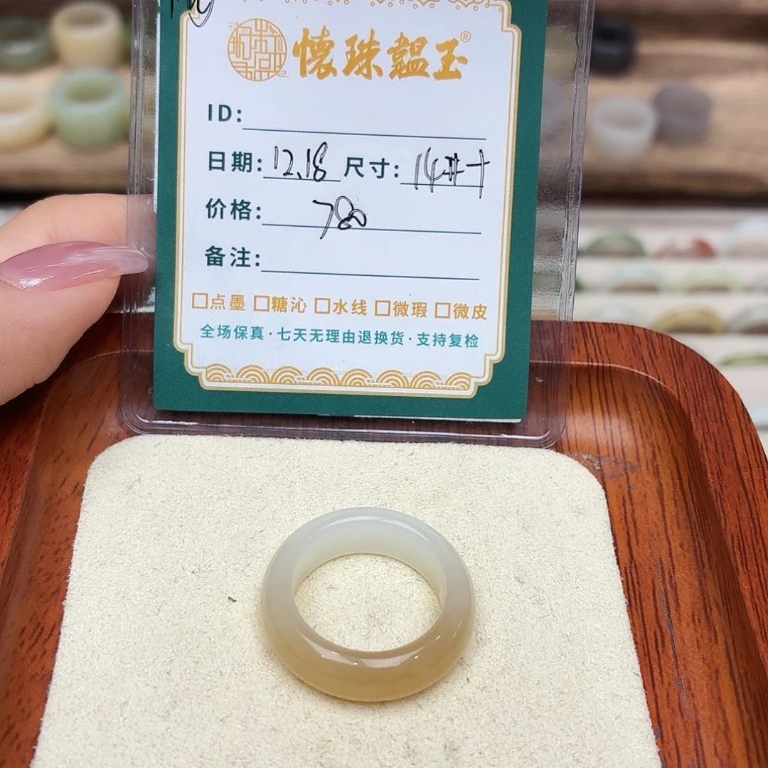 方***园和田玉未镶嵌戒圈14号➕