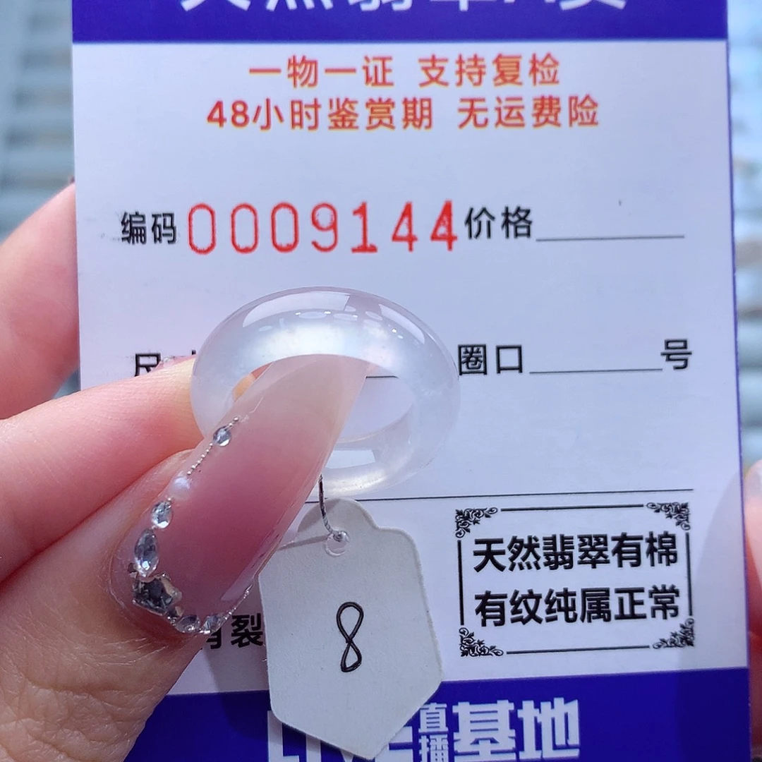 翡翠戒指未镶嵌天然