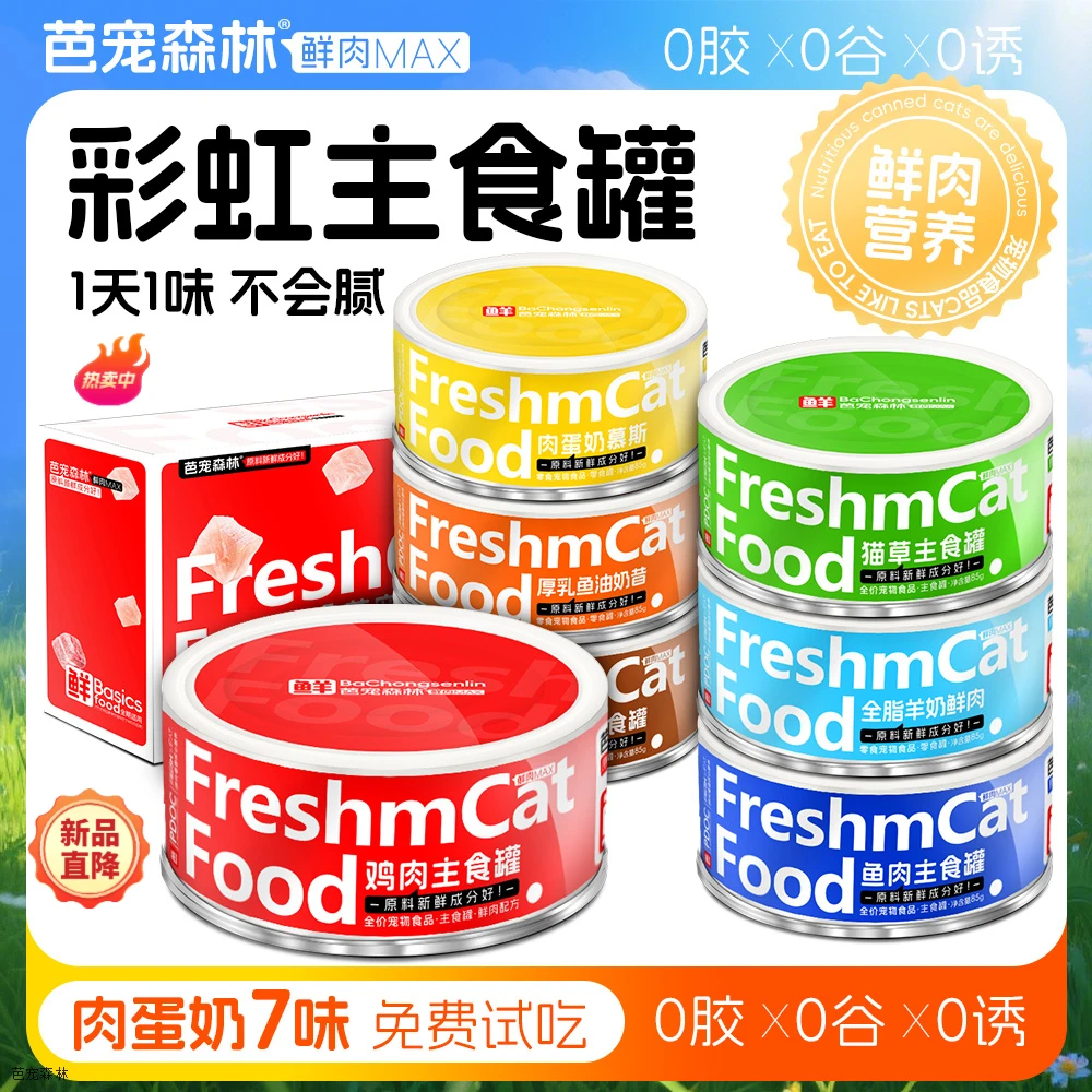 鲜肉主食罐猫罐头整箱猫罐头营养猫饭补水猫咪湿粮猫零食
