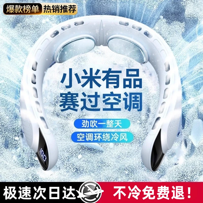 小米有品生态链挂脖风扇便携式静音无叶户外充电降温空调迷你风扇