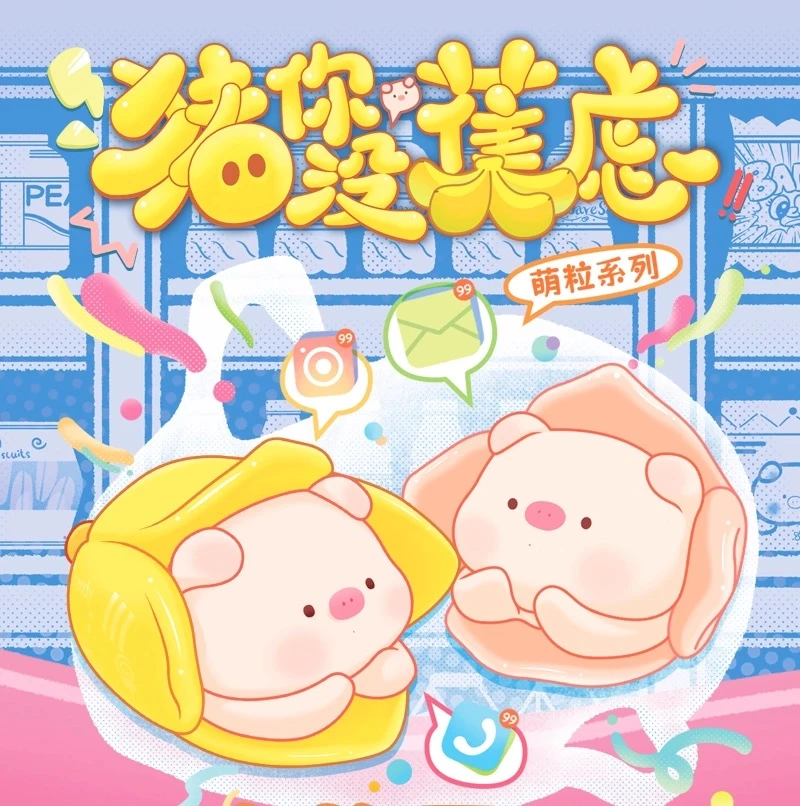 【水果联盟】（代拆）猪你没蕉绿萌粒盲盒