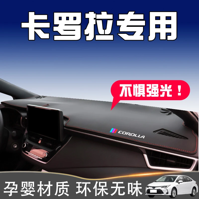 卡罗拉仪表台避光垫内饰用品2014-2025双擎E+中控台防晒车头工作