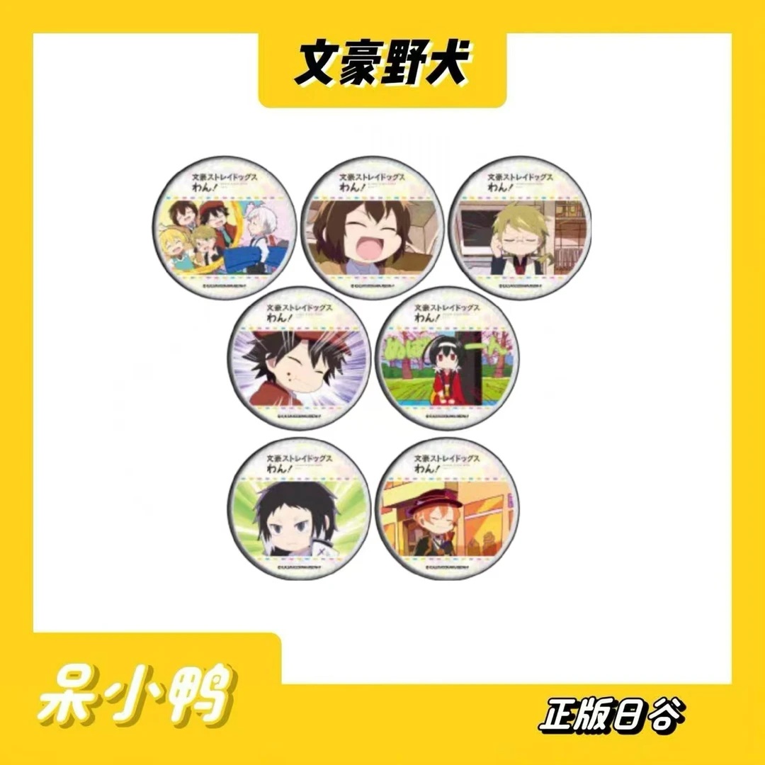 【日谷】文豪野犬 汪Q TV场面写 吧唧徽章