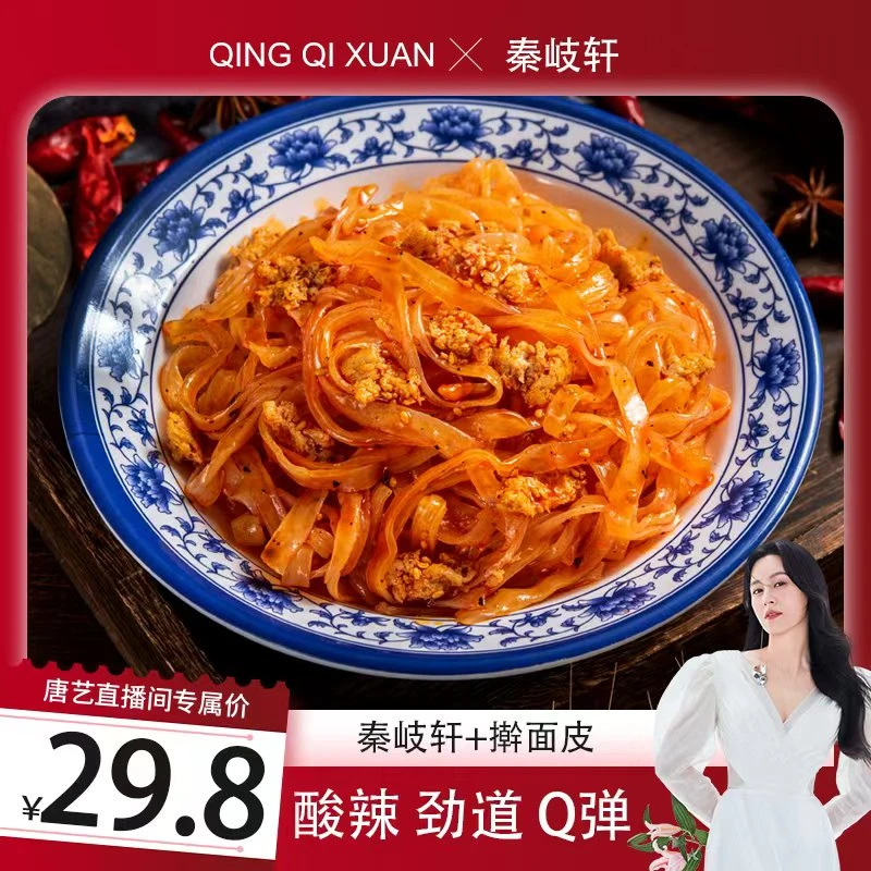 【唐艺专属】宝鸡秦岐轩擀面皮310g*8袋