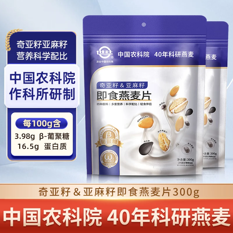 中国农科院奇亚籽亚麻籽即食燕麦片健身代餐营养轻食早餐