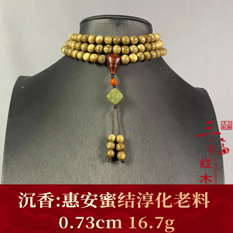 122260 惠安蜜结淳化老料 沉香