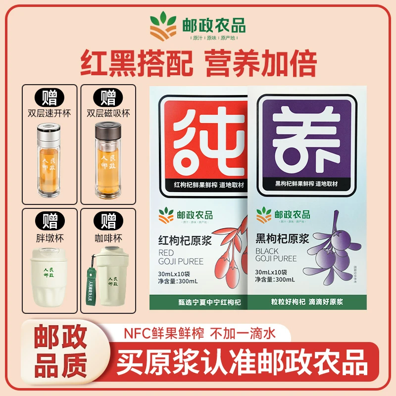 【邮政农品枸杞原浆】黑枸杞原浆正宗黑枸杞鲜榨原浆优选枸杞原液T
