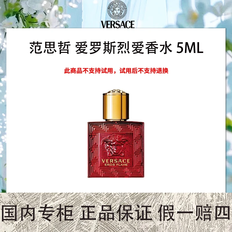 范思哲 爱罗斯烈爱香水 5mL