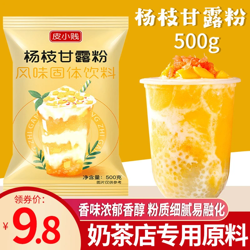 皮小贱杨枝甘露粉商用网红饮品芒果椰汁粉西米露奶茶店专用原料