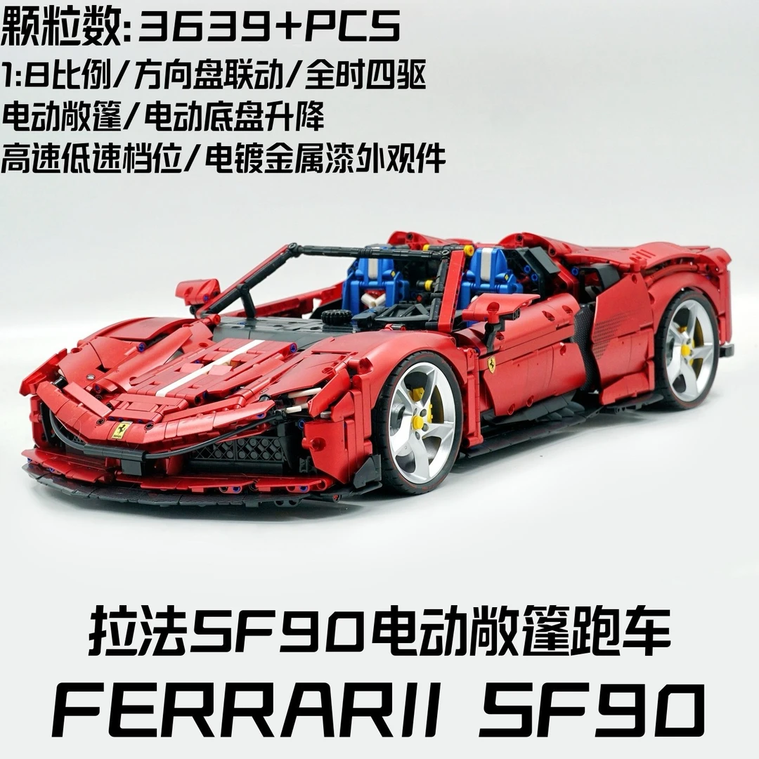 改装法拉利SF90电动底盘升降敞篷电镀跑车遥控拼装积木玩具礼物