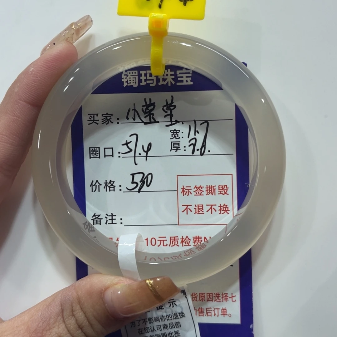 小***）玛瑙/玉髓未镶嵌手镯