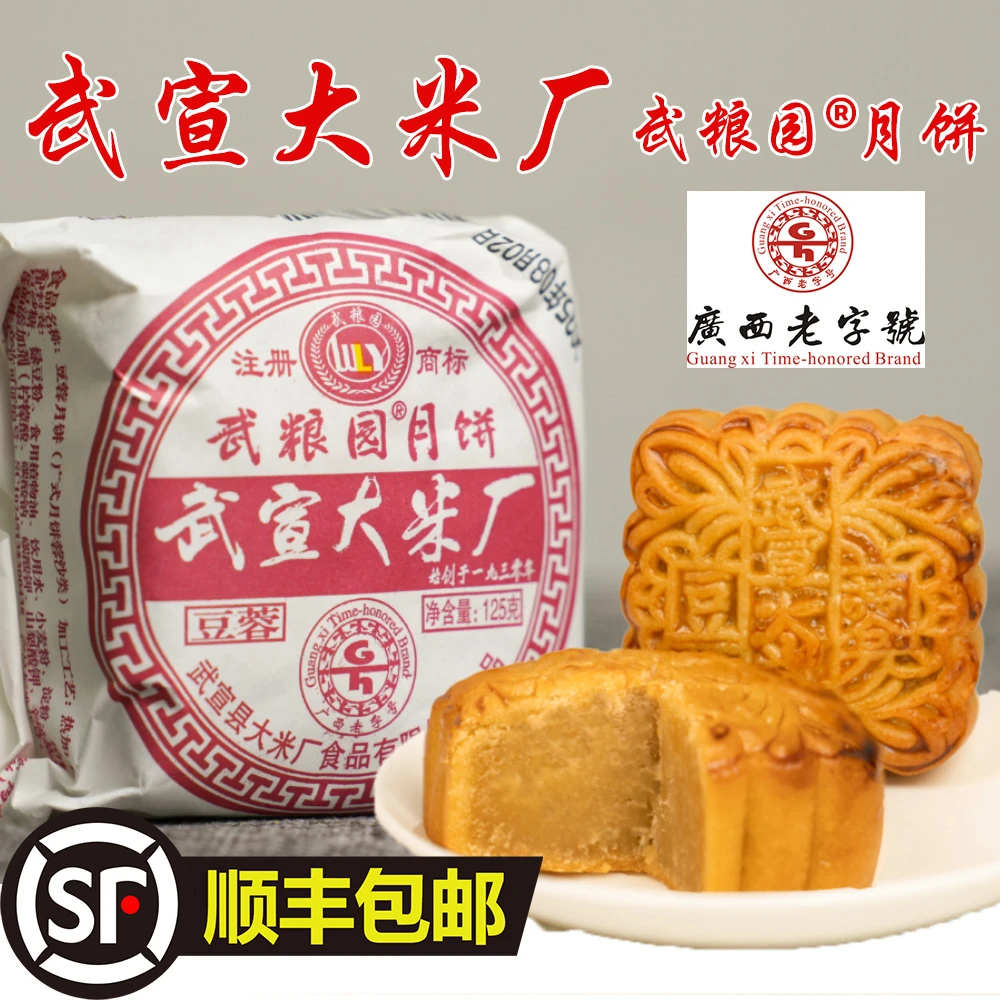 武粮园广西武宣大米厂月饼中秋伍仁伍仁中秋风味传统广式营养工艺