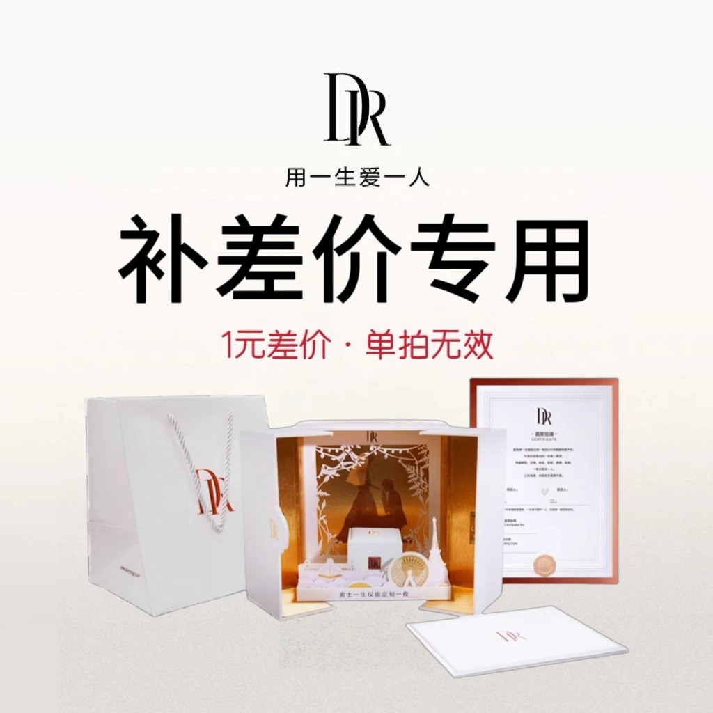 【客服专属差价】DR求婚结婚戒指浪漫优雅钻戒钻石女戒经典