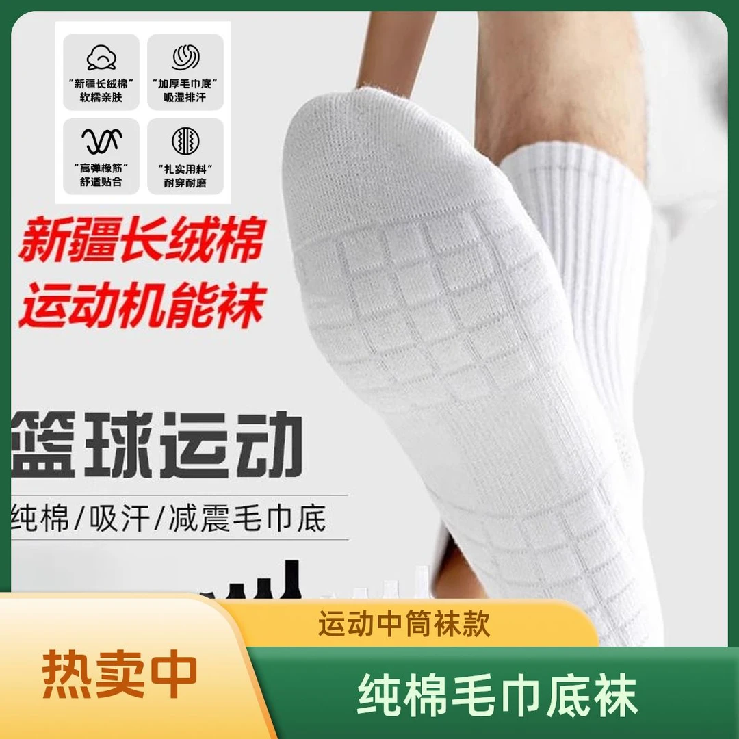 新品特惠4双【精品纯棉毛巾底】男士春夏运动袜篮球长袜跑步中筒袜