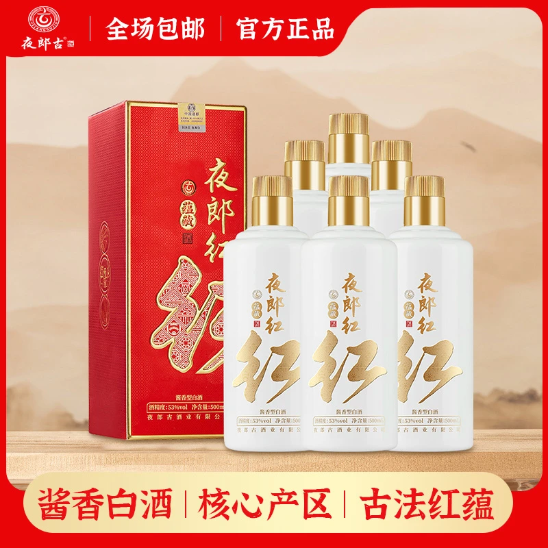 夜郎古白酒夜郎红蕴藏纯粮优级酱香型口粮白酒500ml/瓶z53度