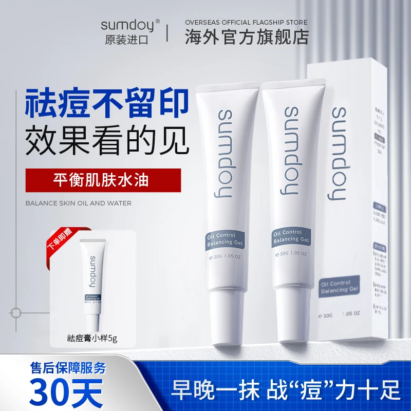 SUMDOY进口祛痘膏修复精华液祛痘凝胶控油舒缓祛痘印痘坑男女