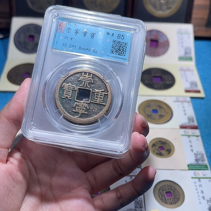 铜福宝崇宁重同分数发一枚