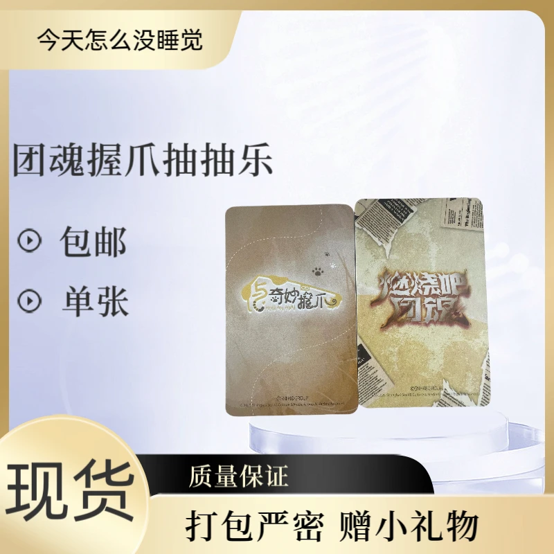 团魂握爪小卡抽抽乐