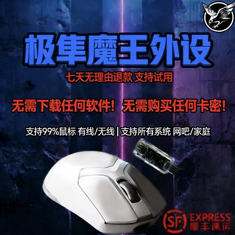 【顺丰包邮】极隼魔王三角洲鼠标外设电竞鼠标鼠标