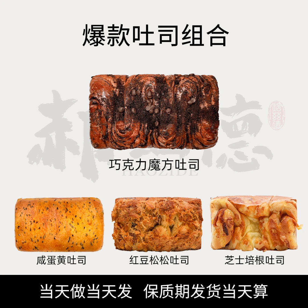 郝兹德巧克力魔方吐司多选手工短保健康吐司学生上班族早餐面包