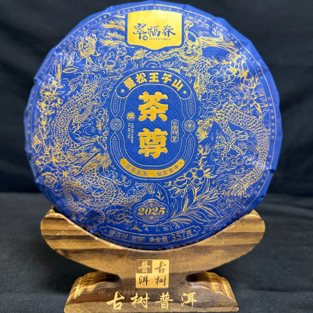 【湖】2025年曼松王子山茶尊357克/饼（生茶）