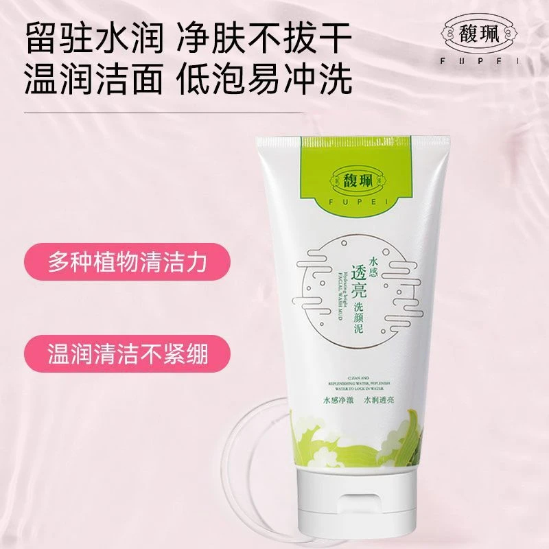 馥珮水感透亮洗颜泥清透平衡系列清爽洁净男女士洁面乳学生洗面奶