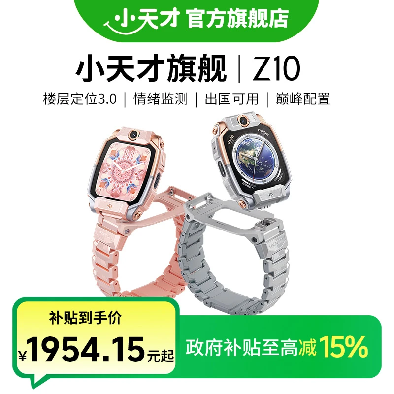 【小天才旗舰】小天才儿童电话手表十周年新品Z10防水定位心情微聊