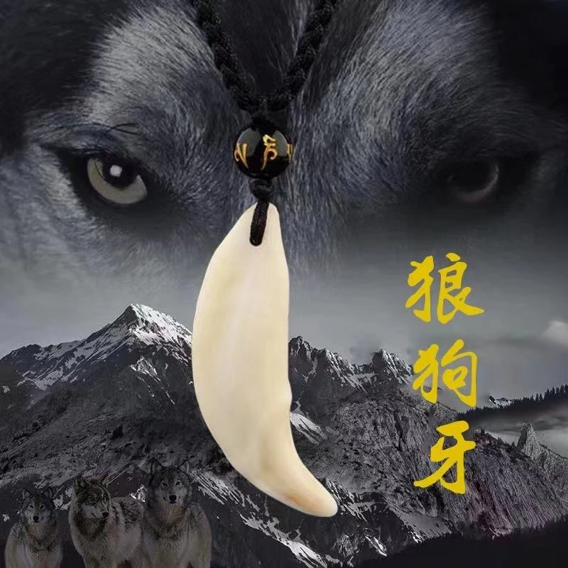 非金属布艺吊坠 内蒙古大草原项链狼狗牙正宗牙齿挂坠儿童饰挂件