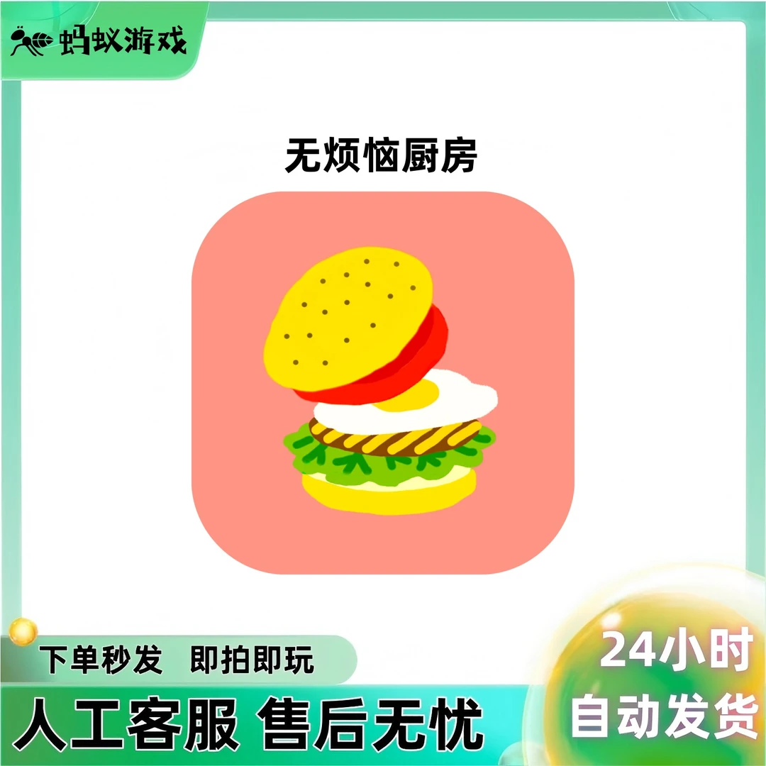 无烦恼厨房/Chef Umami 游戏