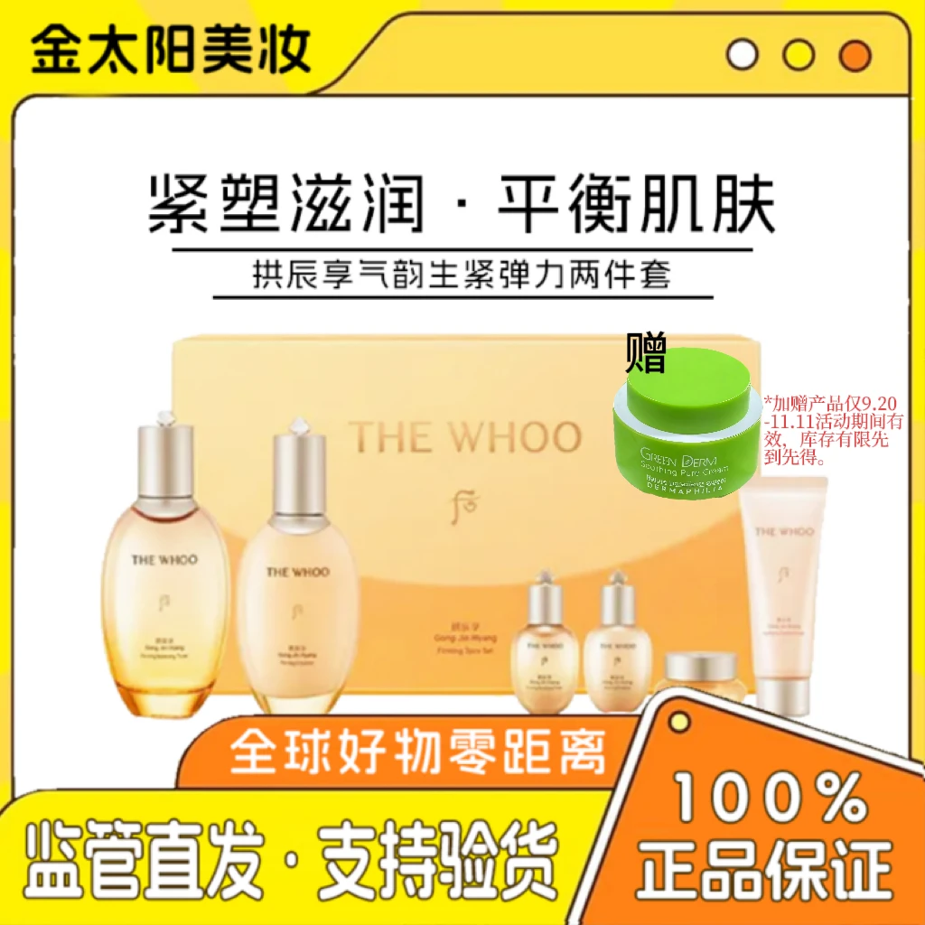《买就送双节同庆》 拱辰享弹力水乳六件套保湿套装-送修护面霜50ml