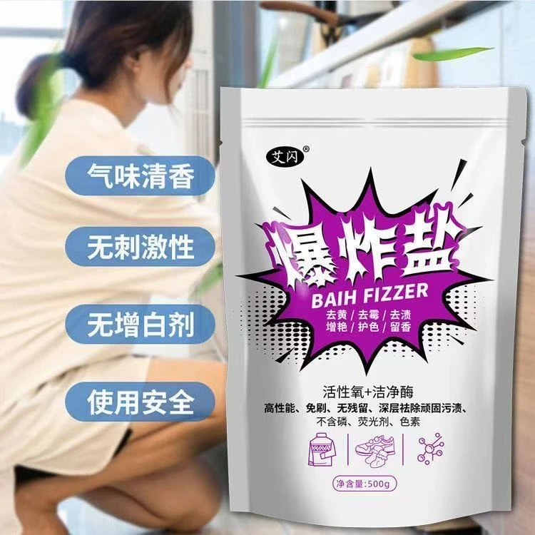 爆炸盐强力去污洗衣去污去渍