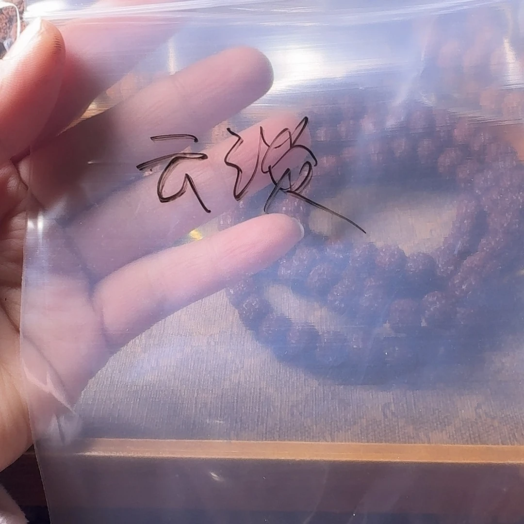 雲***輕吊坠金刚菩提108不挑有瑕疵