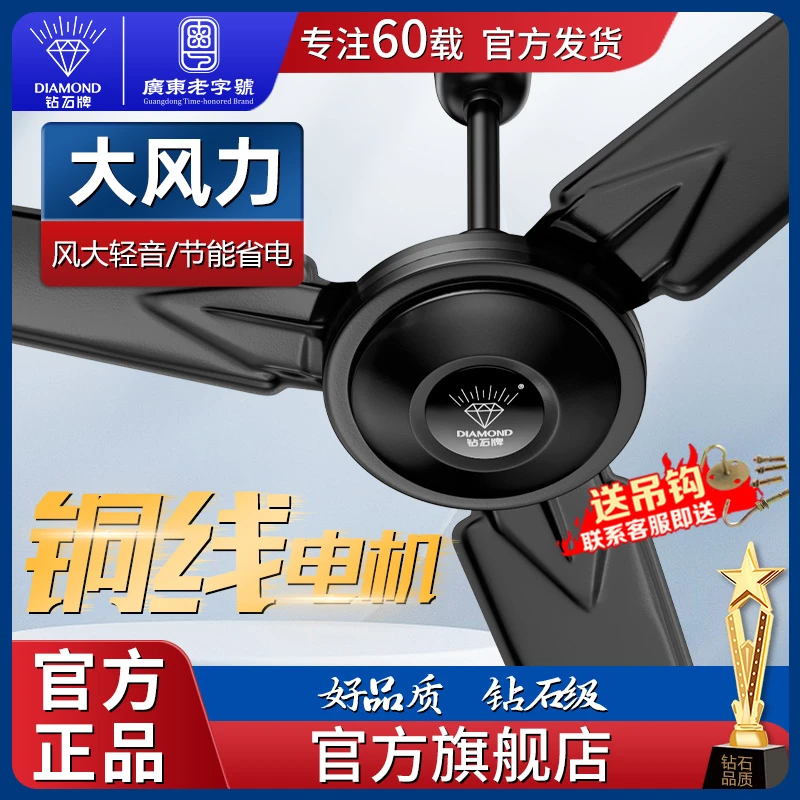 钻石牌五叶吊扇王工业大功率车间餐厅大风力风扇家用商用吊式吊扇