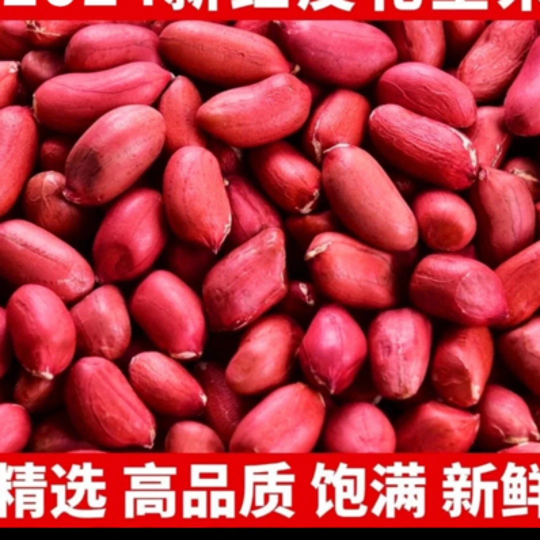 农村本地老品花生米