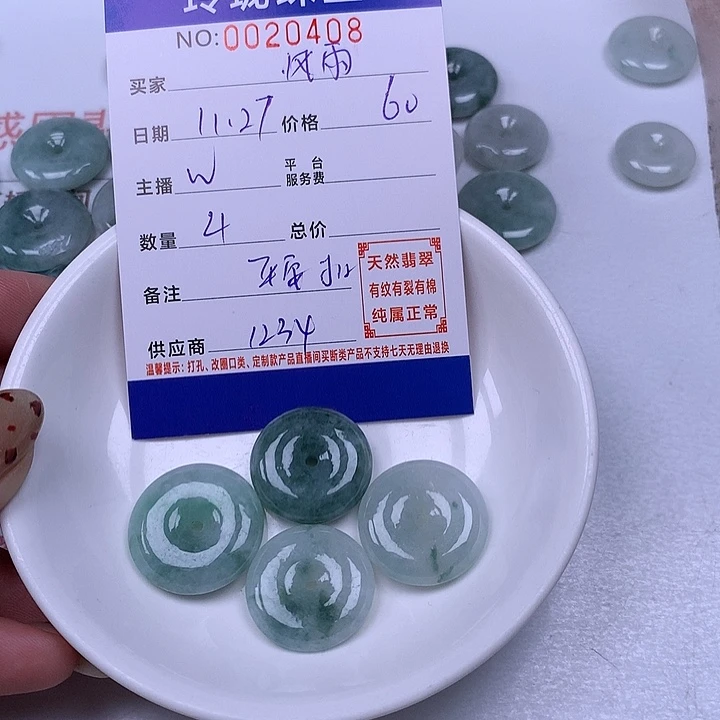 风***路翡翠散珠天然翡翠