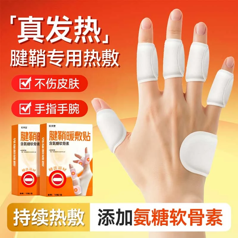 腱鞘热敷贴手指关节贴舒缓手部手腕不适游戏鼠标手暖手指贴护手贴