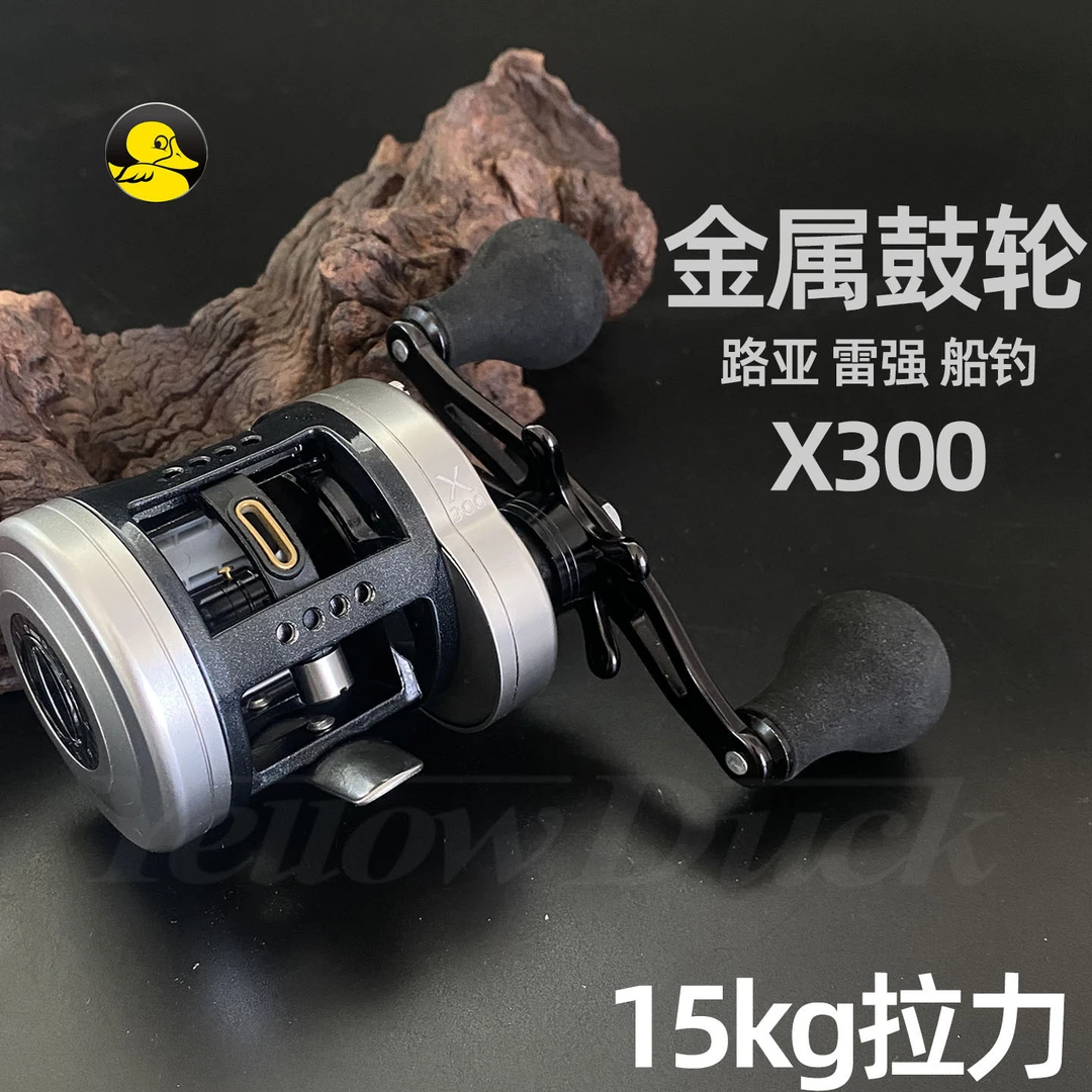 小黄鸭金属轮鼓轮水滴轮雷强打黑路亚远投翘嘴鲈鱼淡水海钓船钓轮