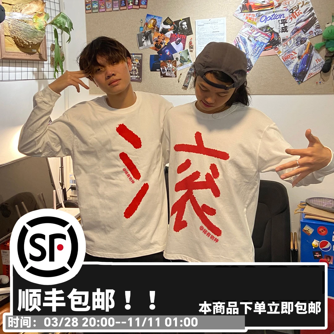 【原创】稀有物种恶搞t恤男女上衣滚字情侣装衣服宽松卫衣纯棉长袖
