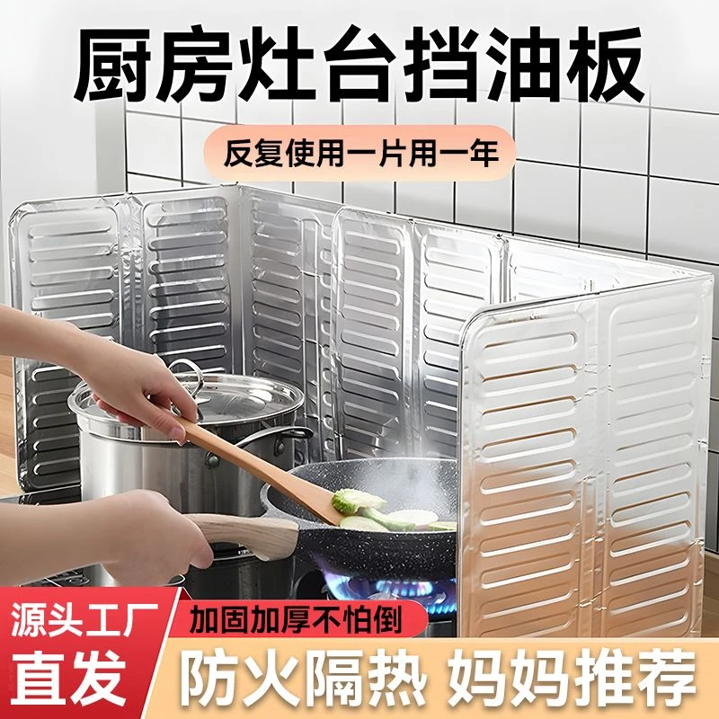 防溅油挡板挡油板厨房围挡煤气灶隔热用品灶台炒菜铝箔灶具隔热板