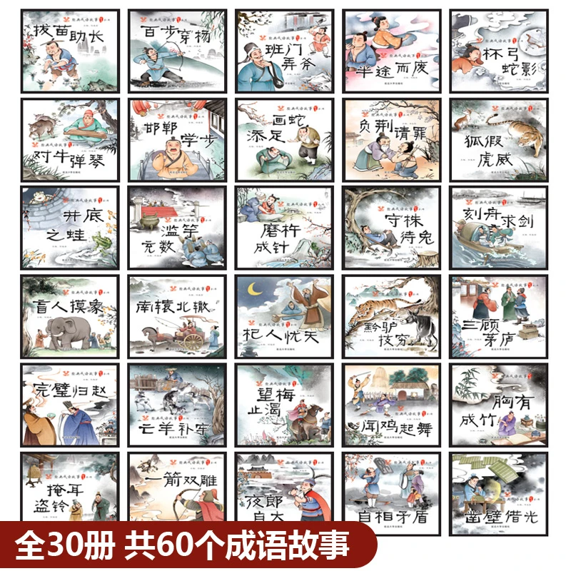 经典成语故事绘本连环画大全注音版儿童睡前故事书3-10岁儿童读物