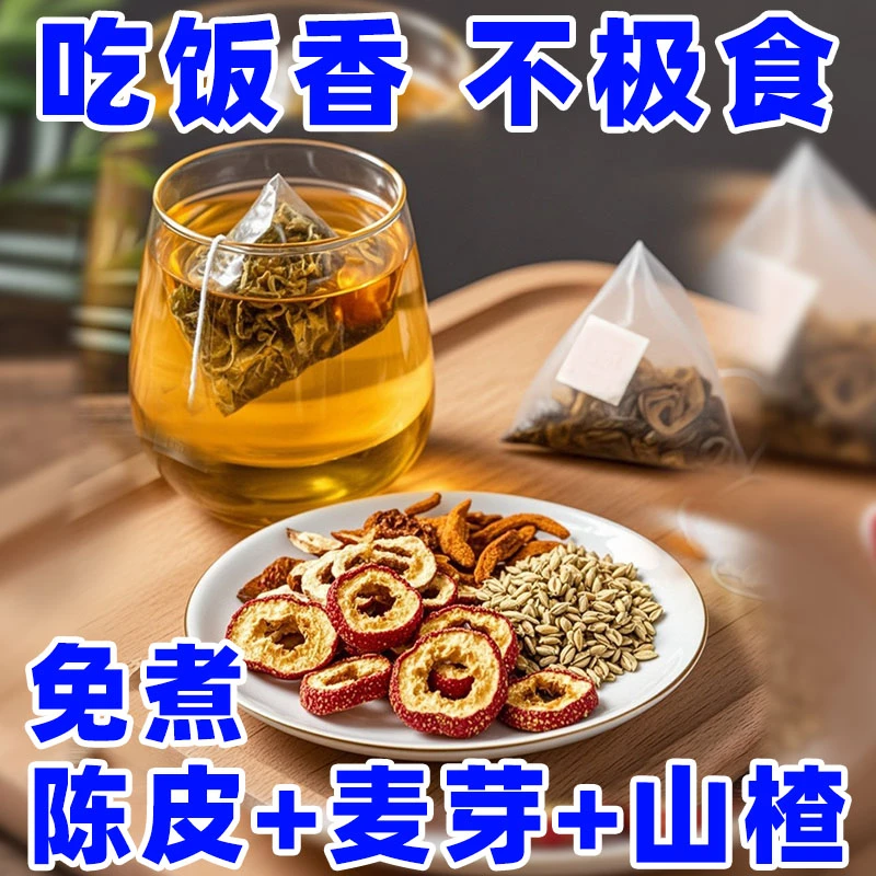 儿童五谷杂粮脾水健 陈皮麦芽山楂茶小儿饮品儿童成长茶不爱吃饭