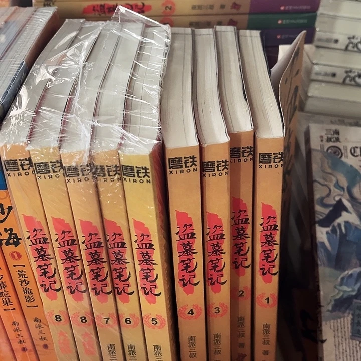 盗墓笔记全新全套九本