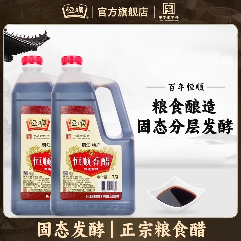 恒顺1.75L*2桶大桶装镇江香醋陈醋糯米粮食酿造醋纯粮酿造