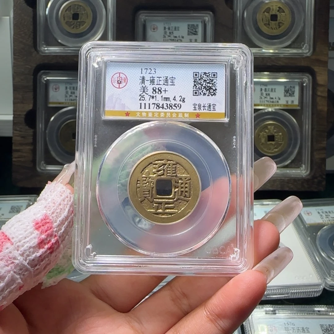 铜用****0FY 雍正宝泉长通宝3859