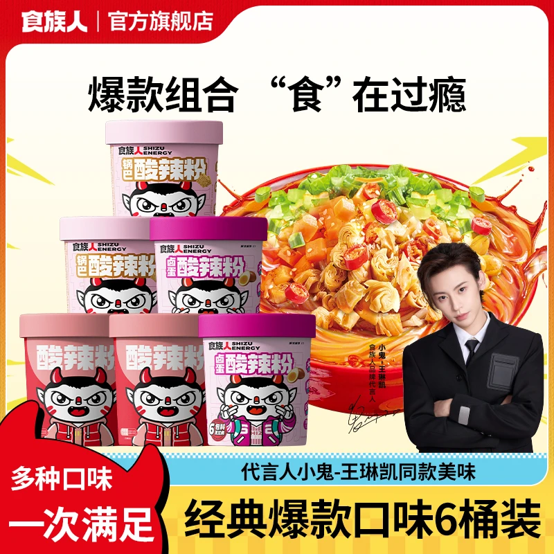 【囤！爆款全家福】食族人酸辣粉花生卤蛋锅巴爆款组合宿舍宿舍速食