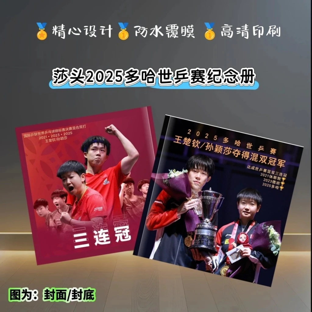 莎头组合王楚钦孙颖莎2026双面印刷台历日历定制桌面照片摆件礼物