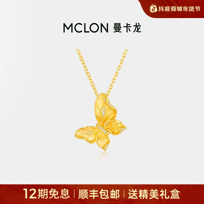 【曼卡龙】漫舞轻纱-蝶影黄金吊坠星光闪亮足金轻奢珠宝生日礼物