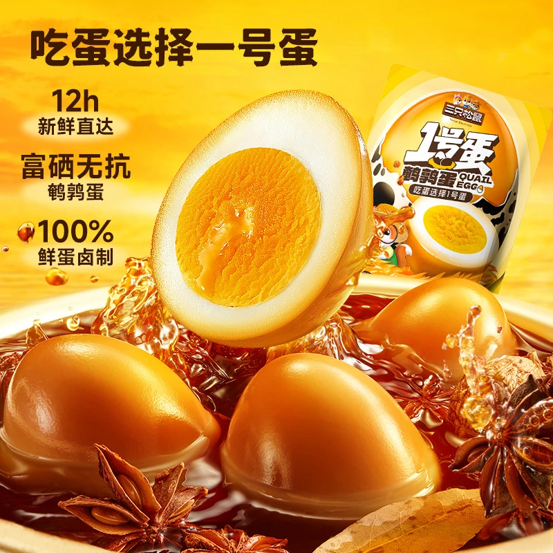 【三只松鼠多味鹌鹑蛋混合口味】休闲零食开袋即食小吃卤蛋夜宵熟食