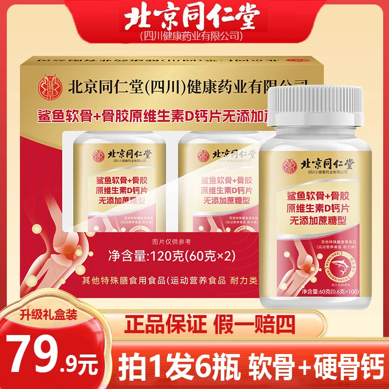 拍一发六瓶】朕皇钙片鲨鱼软骨骨胶原维生素D钙片中老年成人礼盒装