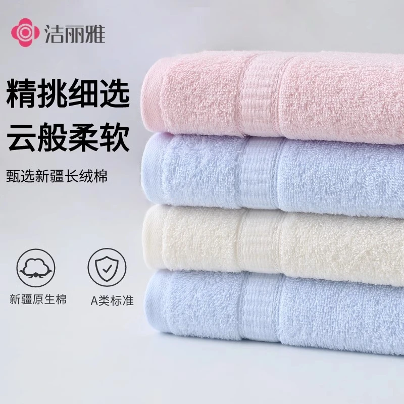 洁丽雅纯棉毛巾家用洗脸吸水柔软速干成人洗澡情侣不易掉毛大面巾